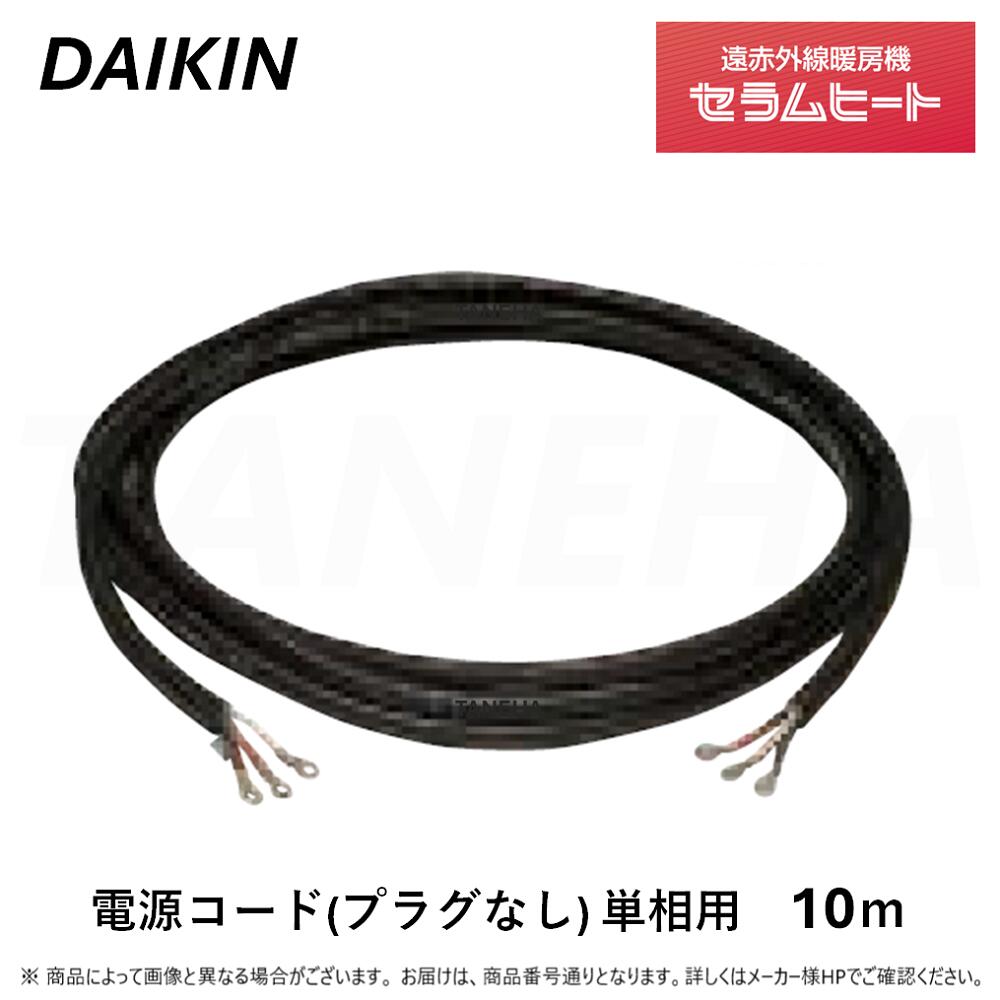 ◎オーケー器材 ダイキン 《A-PC310A》遠赤外線暖房機 セラムヒート : 床置きスリム形 電源コード単相用..