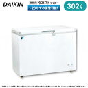 【】◎ダイキン 《LBFG3AS》 業務用冷凍ストッカー (-23℃以下) 300Lクラス : 単相100V 50/60Hz