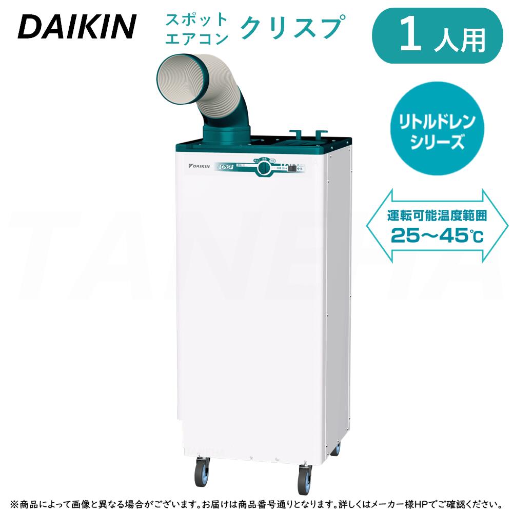 h*i様 【お値下げ】ダイキン SUASSP1GS スポットクーラー エアコン ダイキン工業 SUASSP1GS スポットエアコン スポットクーラー 床
