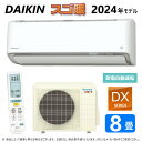 【地域に拠りあす楽 在庫あり】◎ダイキン《S254ATDS-W》 (F254ATDS-W + R254ADS) 8畳・2024年モデル : ルームエアコン・寒冷地・スゴ暖・冷・除湿・DXシリーズ・∴ホワイト(旧品番 S253ATDS-W) DAIKIN