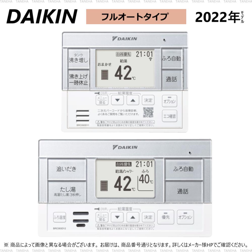 エコキュート ダイキン リモコン 楽天市場】ダイキン エコキュート関連部材 リモコンの通販