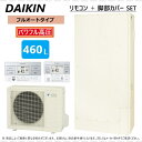 【あす楽対応品 在庫あり】ダイキン エコキュート フルオート 460L 角 高圧 薄型 リモコン 脚カバー:EQ 46WFTV (TU46WFTV RQW60WV BRC083E1 KKC052B4)∴(旧 EQ46VFTVの後継) DAIKIN