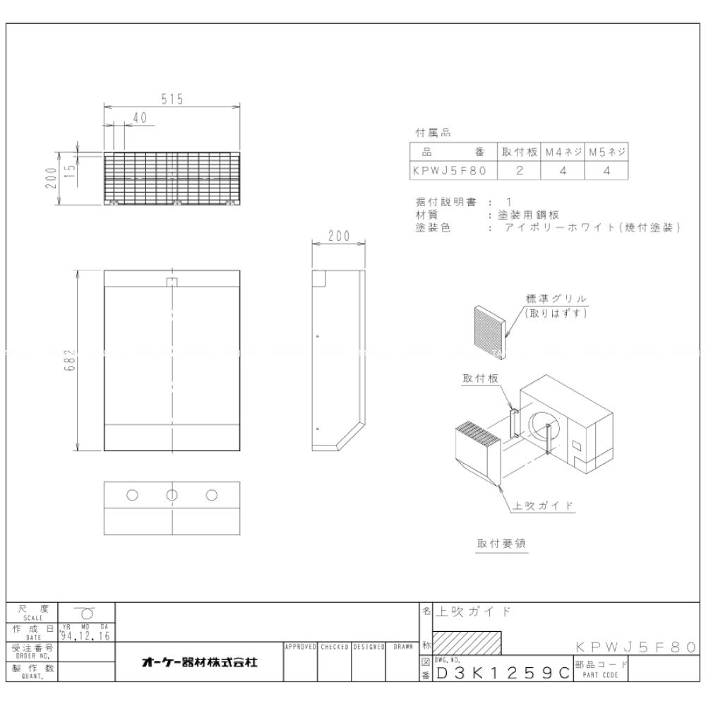 ダイキン KPWJ5F80 2022年 : エコキュート用 ヒートポンプユニット 上吹出ガイド∴・DAIKIN・