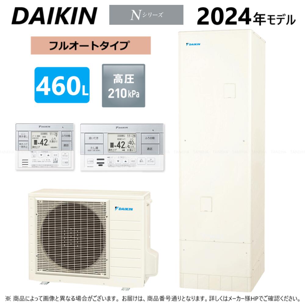 楽天市場】エコキュート ダイキン eqn46vfvの通販 楽天市場】エコキュート ダイキン eqn46vfvの通販