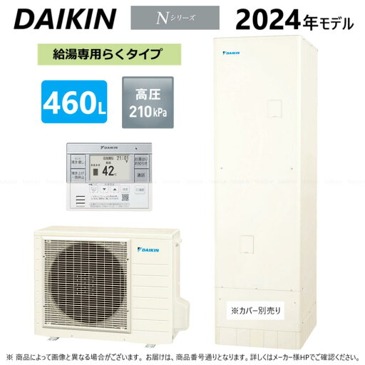 ⊥◆メーカー直送品◆◎ダイキン EQN46YV (TUN46YV + RQW60YV + BRC083G31) : エコキュート 給湯専 460L 角 +リモコン∴(旧 EQN46XVの後継)・DAIKIN・ ⊥◆メーカー直送品◆◎ダイキン EQN46YV (TUN46YV + RQW60YV + BRC083G31) : エコキュート 給湯専 460L 角 +リモコン∴(旧 EQN46XVの後継)・DAIKIN・