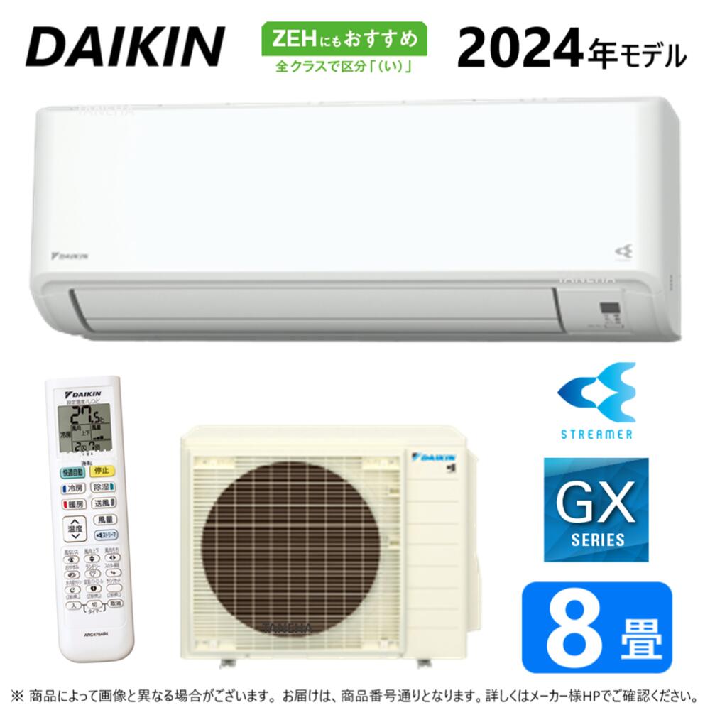 【≠地域に拠りあす楽 在庫あり】◎ダイキン《S254ATGS-W》(F254ATGS-W + R254AGS + リモコンARC478A119 )・ 8畳・20...