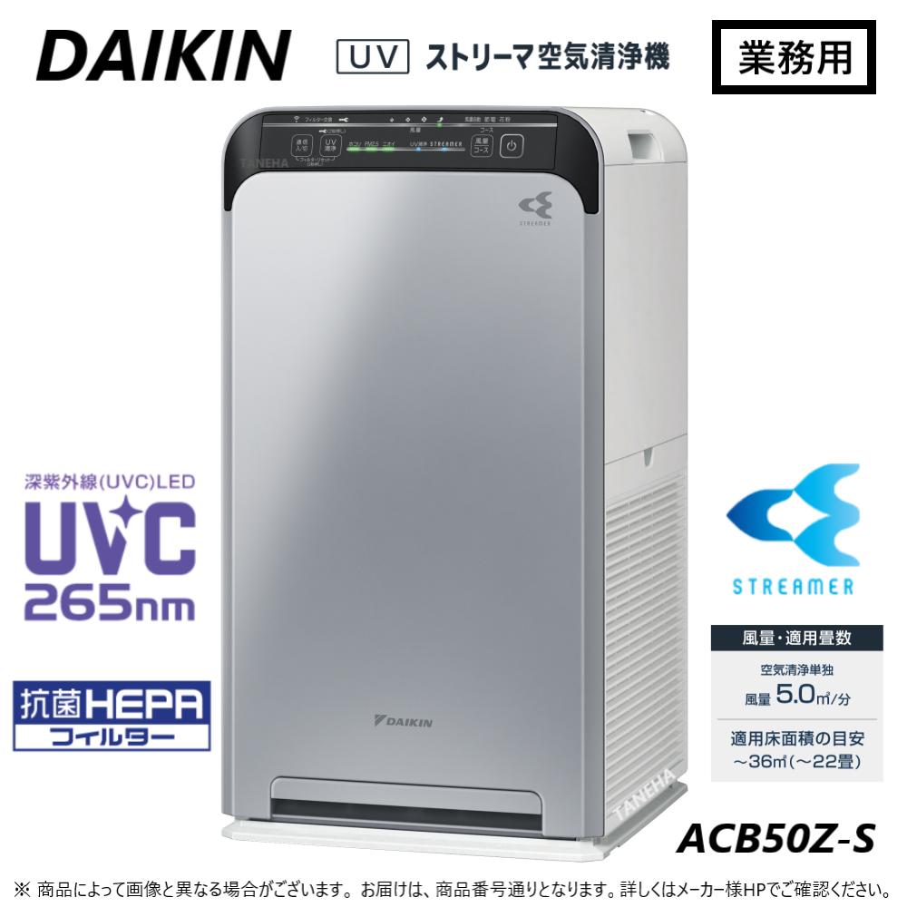 楽天市場】空気清浄機 ダイキン acb50の通販 楽天市場】空気清浄機 ダイキン acb50の通販