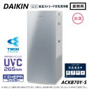 在庫限り【地域に拠りあす楽在庫あり】ダイキン ACKB70Y-S 空清31畳・加湿 + 空清31畳・単100V : 空気清浄機 ストリーマ 加湿付∴