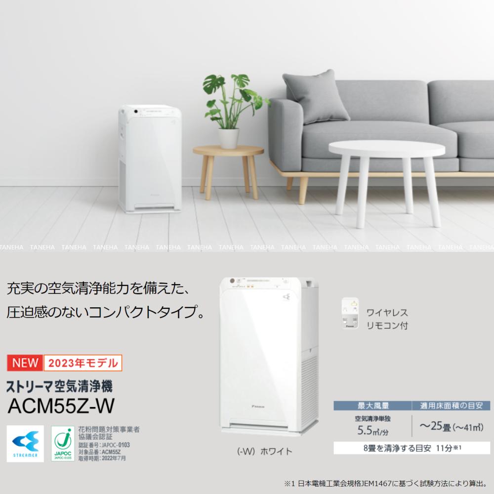 DAIKIN（ダイキン）『空気清浄機25畳（ACM55Z）』