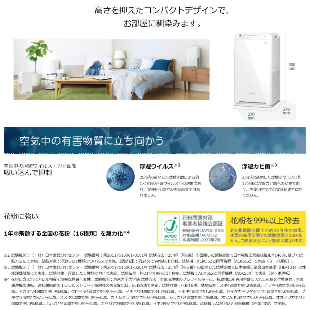 DAIKIN（ダイキン）『空気清浄機25畳（ACM55Z）』