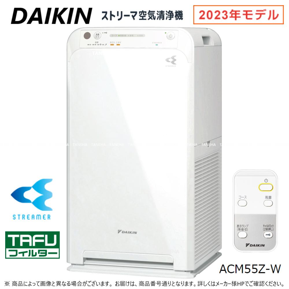 DAIKIN（ダイキン）『空気清浄機25畳（ACM55Z）』