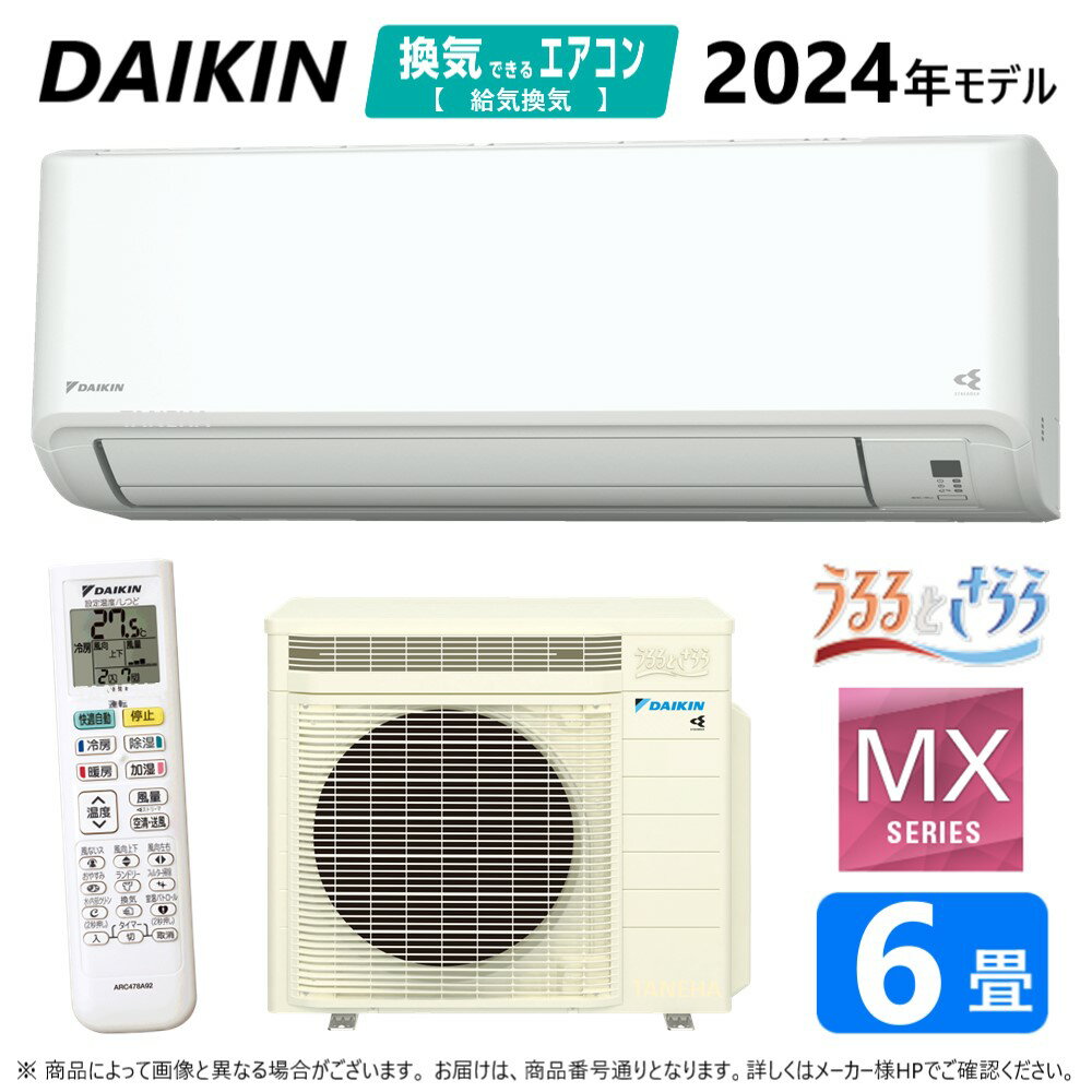 【あす楽対応品 在庫あり】◎ダイキン ルームエアコン 冷暖加湿 MXウルサラmini S224ATMS-W:F224ATMS-W +R224AMS 6畳 R06 ∴ホワイト(S22ZTMXS-W)の後継) 2024年モデル DAIKIN