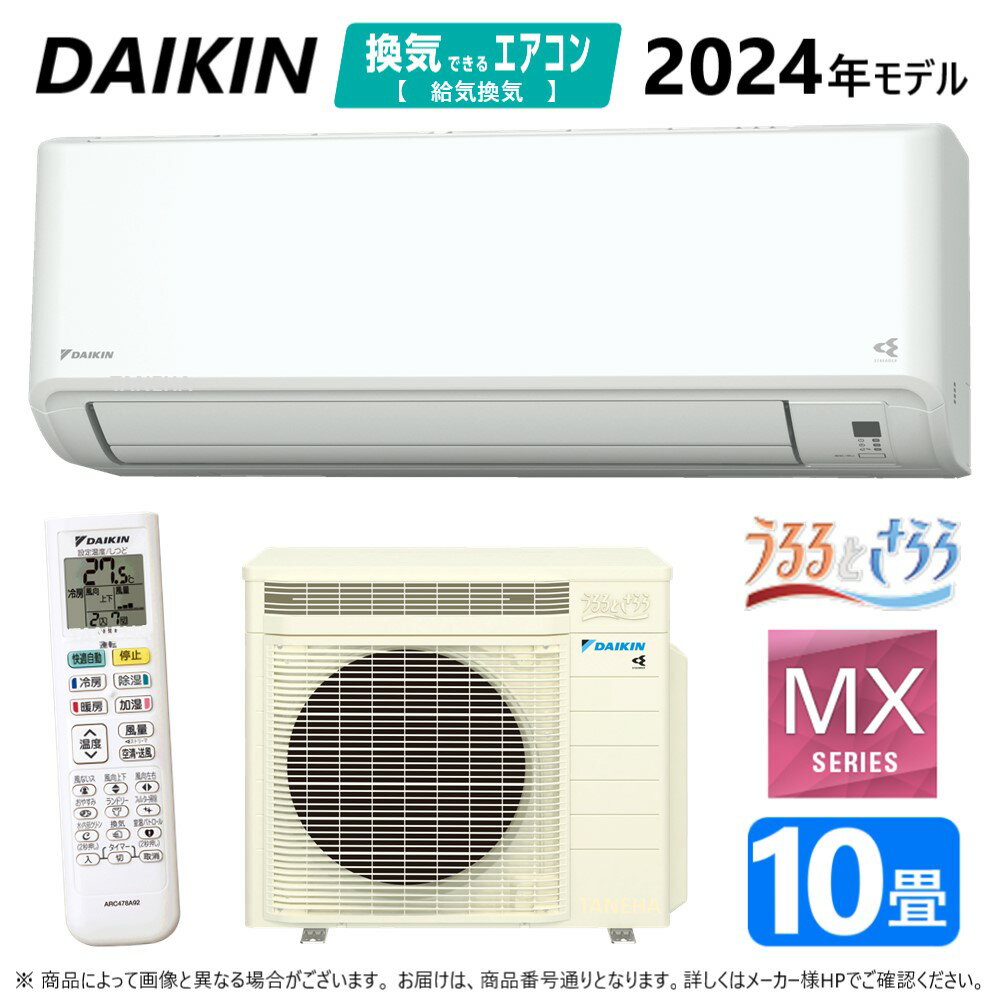 【あす楽対応品 在庫あり】◎ダイキン ルームエアコン 冷暖加湿 MXウルサラmini S284ATMS-W:F284ATMS-W +R284AMS 10畳 R06 ∴ホワイト(S28ZTMXS-W)の後継) 2024年モデル DAIKIN