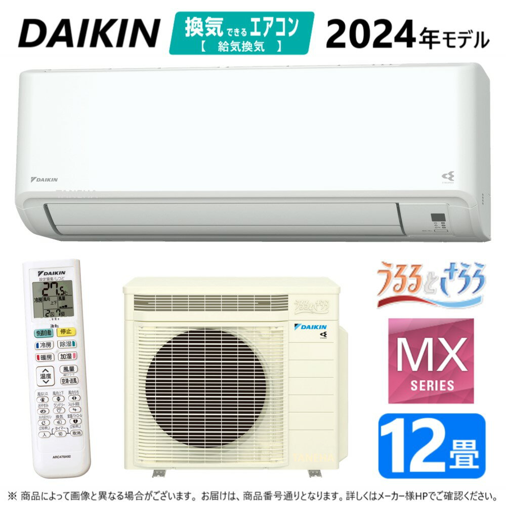 【あす楽対応品 在庫あり】◎ダイキン ルームエアコン 冷暖加湿 MXウルサラmini S364ATMS-W:F364ATMS-W +R364AMS 12畳 R06 ∴ホワイト(S36ZTMXS-W)の後継) 2024年モデル DAIKIN