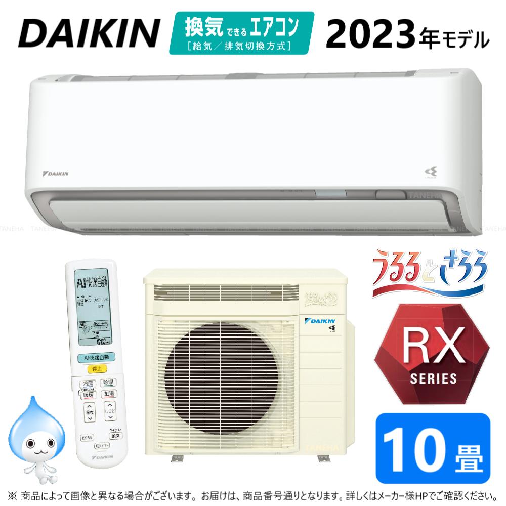 DAIKIN（ダイキン）『うるさらX2022年モデル（S28ZTRXS）』