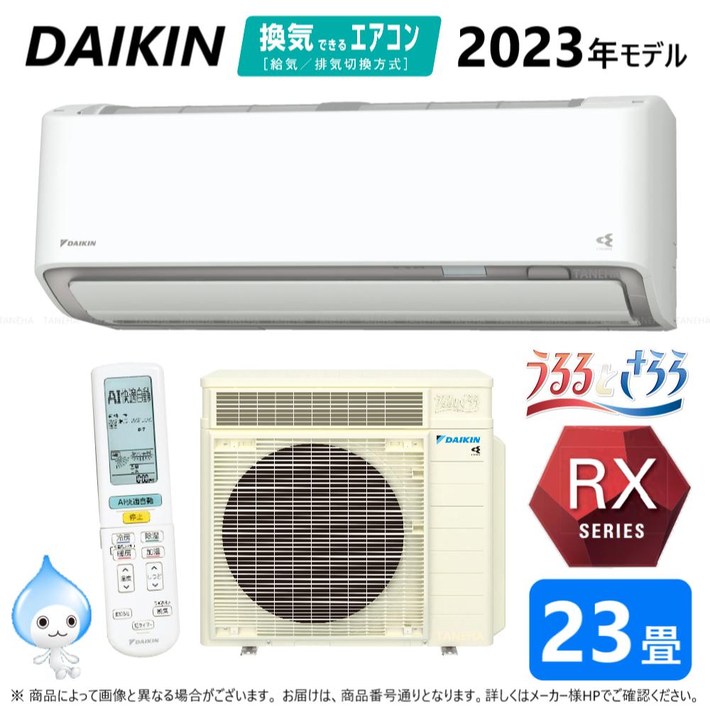 廃番品【あす楽対応品 在庫あり】◎ダイキン ルームエアコン 冷暖加湿 RXウルサラX S713ATRP-W:F713ATRP-W +R713ARP 単200V 23畳 R05 ∴ホワイト(旧品番 S71ZTRXP-W)() DAIKIN 2023年モデル