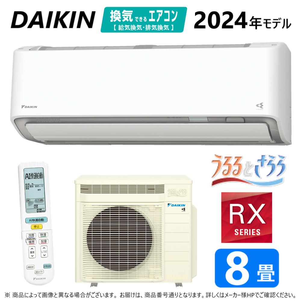 【】◎ダイキン ルームエアコン 冷暖加湿 RXウルサラX S254ATRS-W:F254ATRS-W +R254ARS 8畳 R06 ∴ホワイト(S253ATRS-Wの後継) DAIKIN 2024年モデル