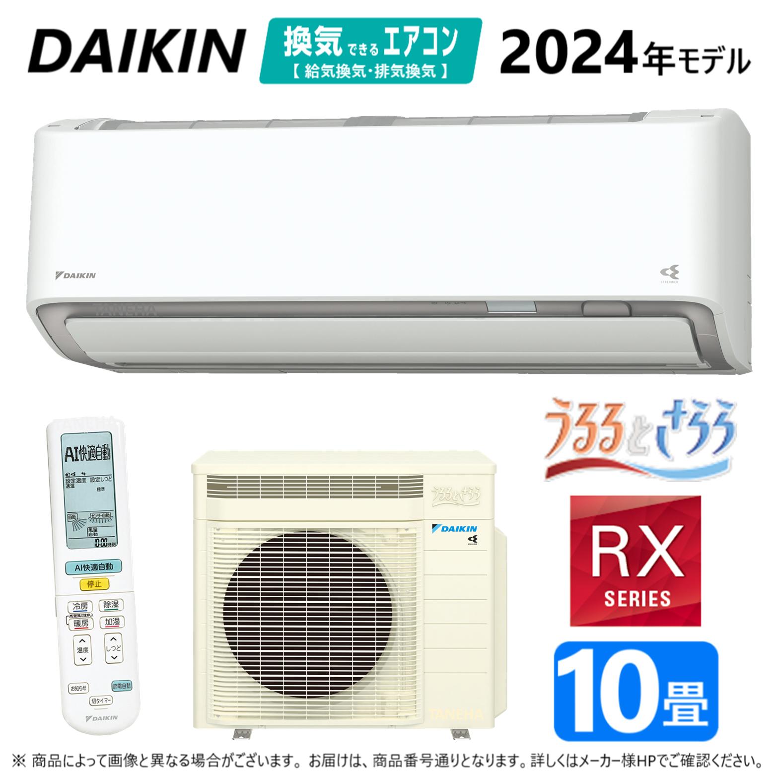 【あす楽対応品 在庫あり】◎ダイキン ルームエアコン 冷暖加湿 RXウルサラX S284ATRS-W:F284ATRS-W +R284ARS 10畳 R05 ∴ホワイト(S283ATRS-Wの後継) DAIKIN 2024年モデル