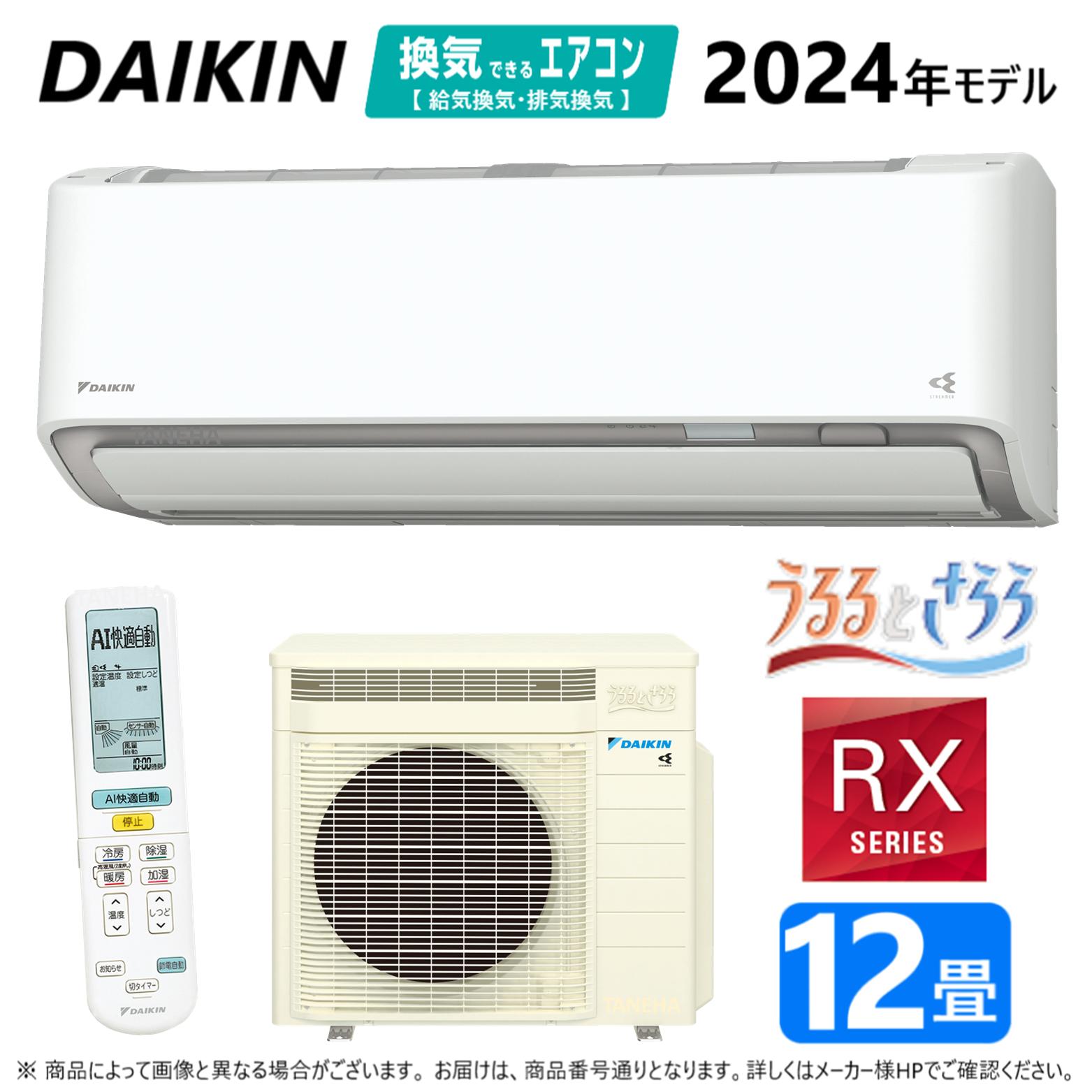 【あす楽対応品 在庫あり】◎ダイキン ルームエアコン 冷暖加湿 RXウルサラX S364ATRS-W:F364ATRS-W +R364ARS 12畳 R05 ∴ホワイト(S363ATRS-Wの後継) DAIKIN 2024年モデル