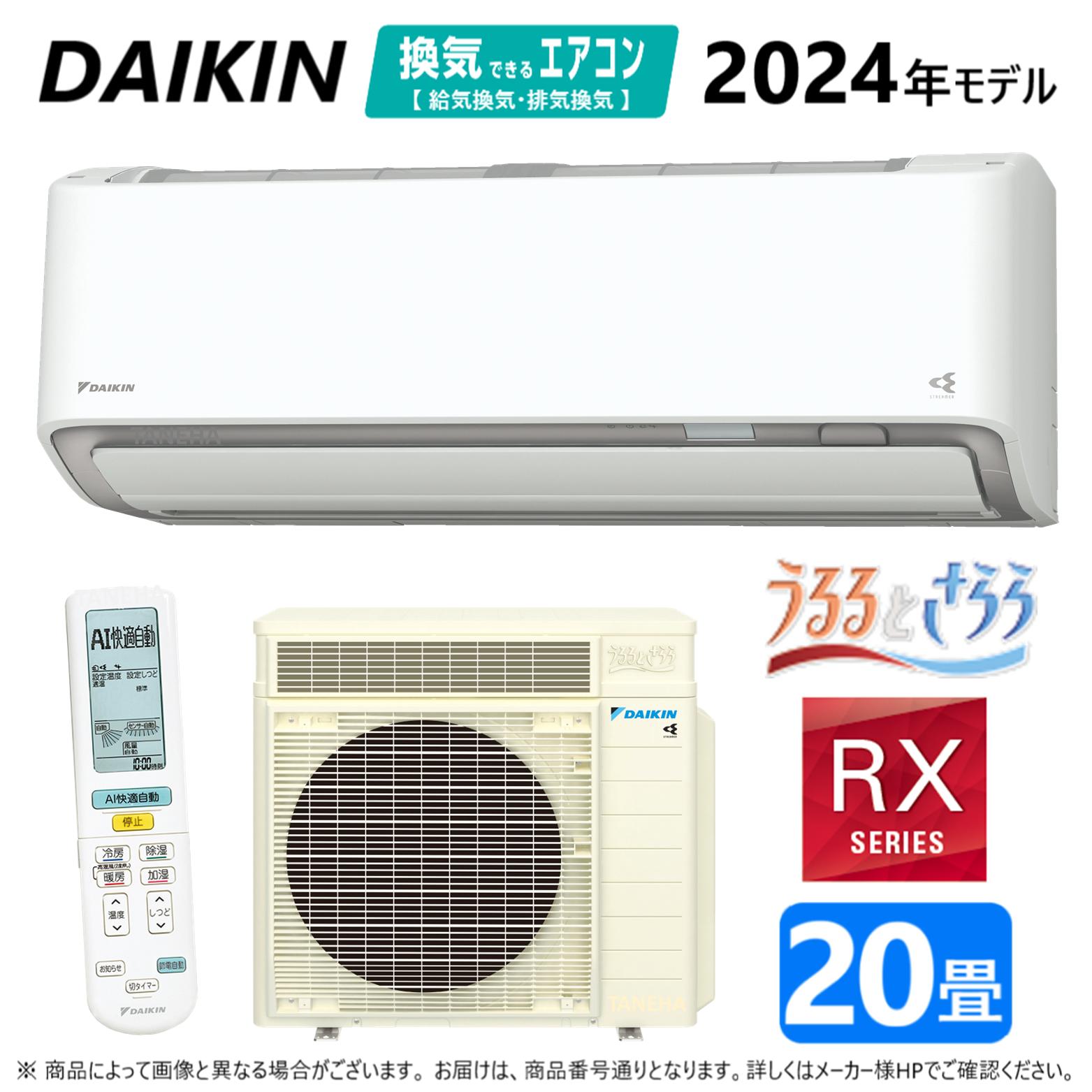 【あす楽対応品 在庫あり】◎ダイキン ルームエアコン 冷暖加湿 RXウルサラX S634ATRV-W:F634ATRV-W +R634ARV 単200V 20畳 R06 外電源∴ホワイト( S633ATRV-Wの後継) DAIKIN 2024年モデル