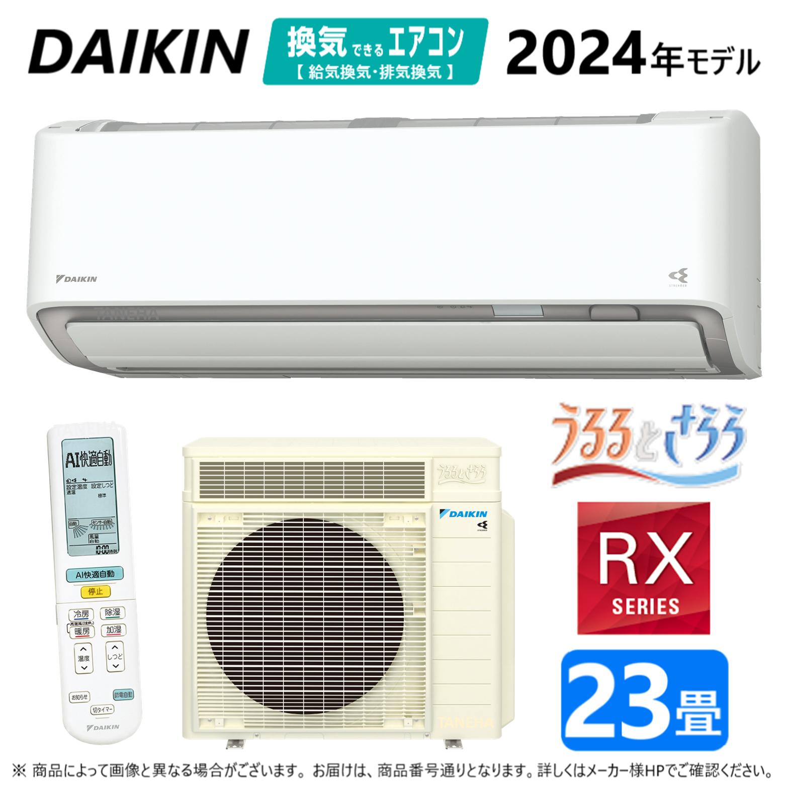 【】◎ダイキン ルームエアコン 冷暖加湿 RXウルサラX S714ATRV-W:F714ATRV-W +R714ARV 単200V 23畳 R06 外電源.∴ホワイト( S713ATRV-Wの後継) DAIKIN 2024年モデル