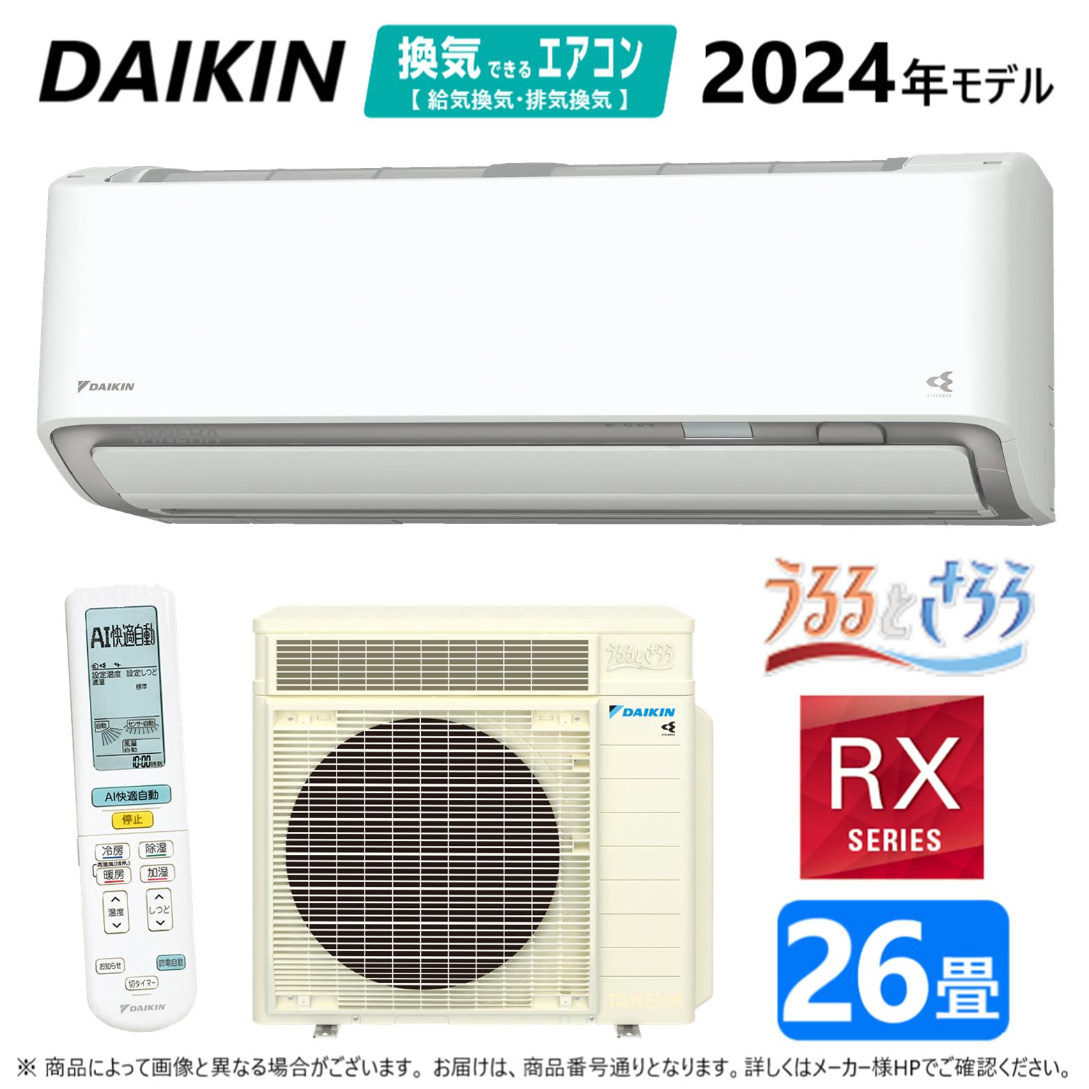 【あす楽対応品 在庫あり】◎ダイキン ルームエアコン 冷暖加湿 RXウルサラX S804ATRP-W:F804ATRP-W +R804ARP 単200V 26畳 R06 ∴ホワイト( S803ATRP-Wの後継) DAIKIN 2024年モデル