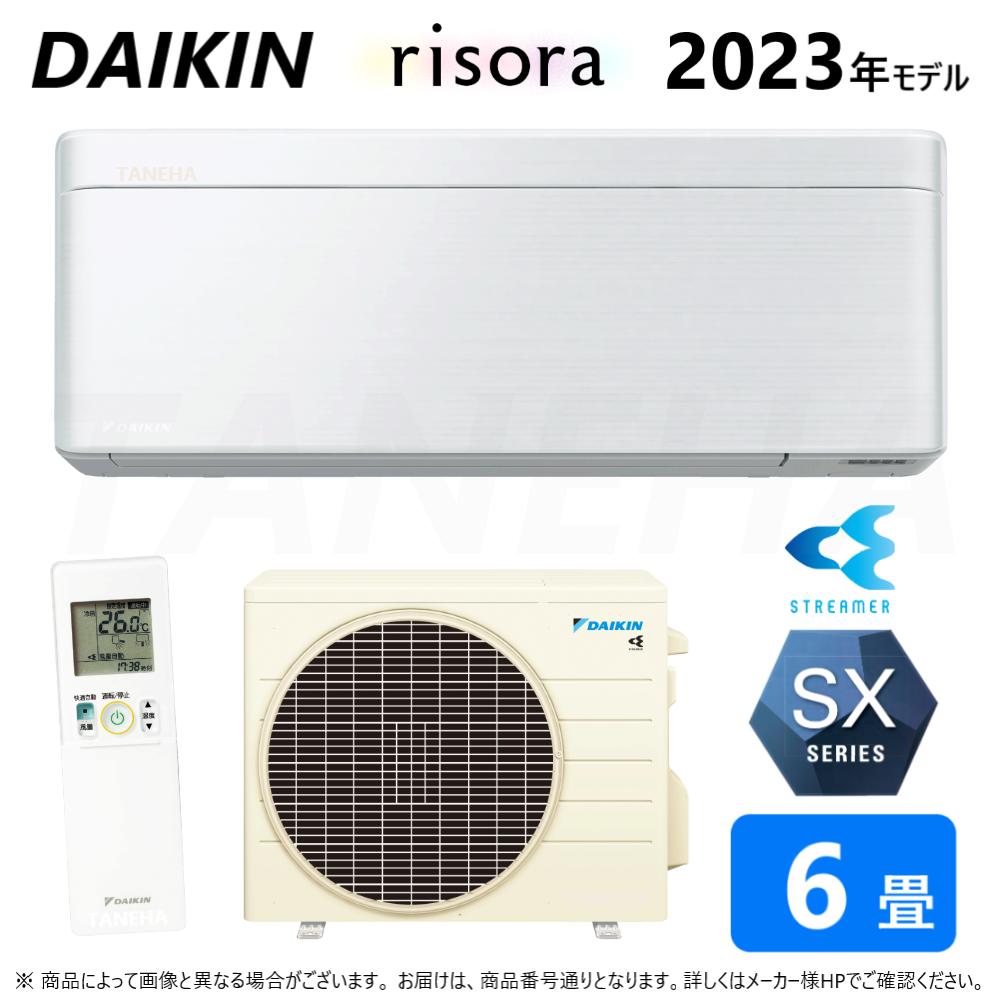 ◎ダイキン ルームエアコン 冷暖除湿 SXシリーズ S223ATSS(F)本体白:F223ATSSW + BCF403A-F + R223ASS 6畳 R05 ∴ファブリックホワイト(S22ZTSXS(F)の後継) DAIKIN リソラ risora