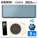 【地域に拠りあす楽 在庫あり】◎ダイキン《S253ATSS(A)・S253ATSS-A》 (F253ATSSK + BCF403A-A + R253ASS) 8畳・R05 受注生産 : ルームエアコン・冷暖・除湿・SXシリーズ・本体ダークグレー∴ソライロ(S25ZTSXS(A)の後継) DAIKIN リソラ risora