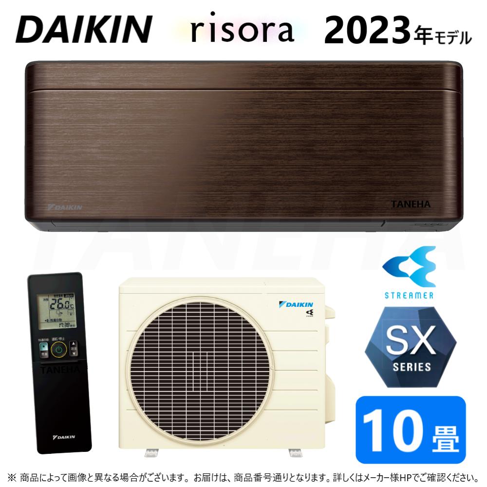【】◎ダイキン ルームエアコン 冷暖除湿 SXシリーズ S283ATSS(M)本体ダークグレー：F283ATSSK + BCF403A-M + R283ASS 10畳 R05 ∴ウォルナットブラウン(S28ZTSXS(M)の後継) DAIKIN リソラ risoraのサムネイル