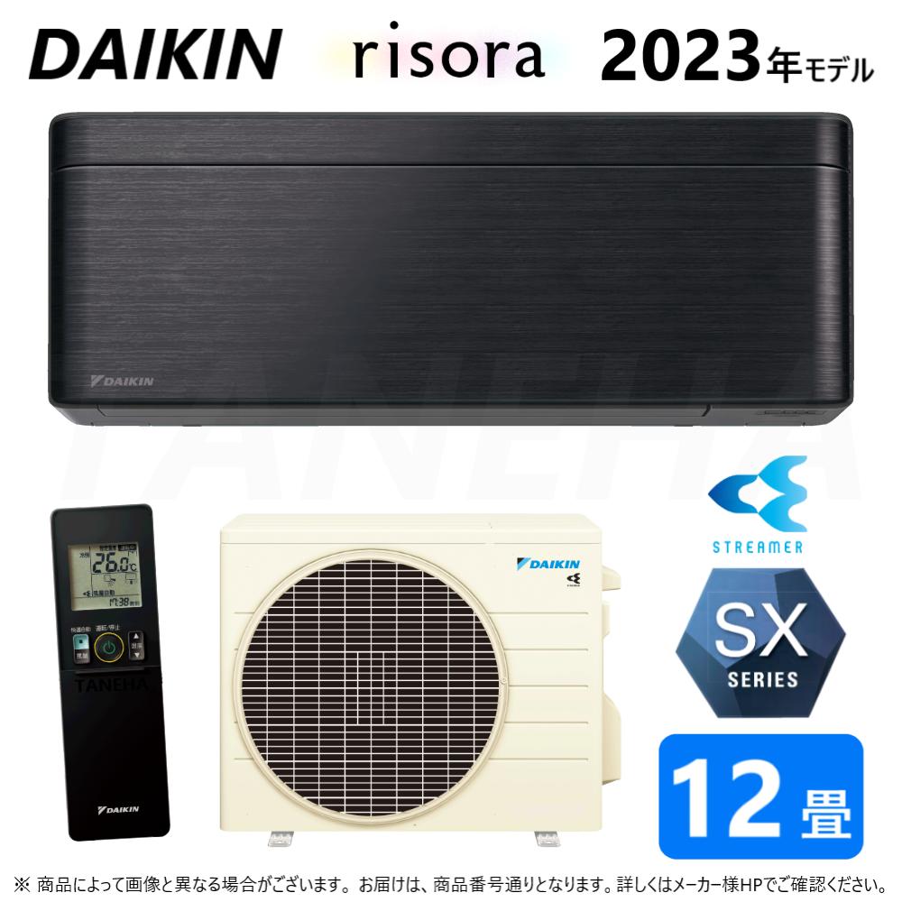 【あす楽対応品　在庫あり】◎ダイキン ルームエアコン 冷暖除湿 SXシリーズ S363ATSS(K)本体ダークグレー:F363ATSSK + BCF403A-K + R363ASS 12畳 R05 ∴ブラックウッド(S36ZTSXS(K)の後継) DAIKIN リソラ risora