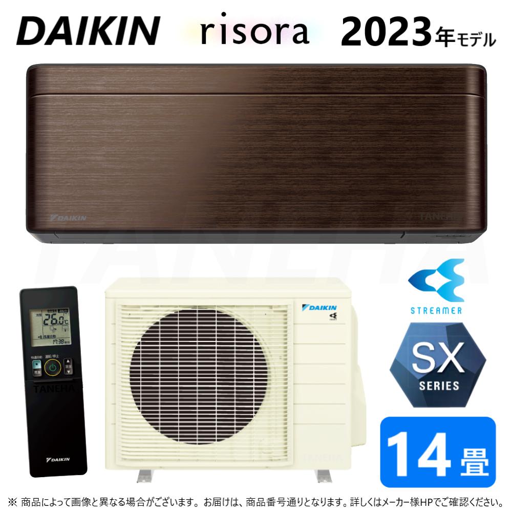 ◎ダイキン ルームエアコン 冷暖除湿 SXシリーズ S403ATSP(M)本体ダークグレー:F403ATSPK + BCF403A-M + R403ASP 単200V 14畳 R05 ∴ウォルナットブラウン(S40ZTSXP(M)の後継) DAIKIN リソラ risora