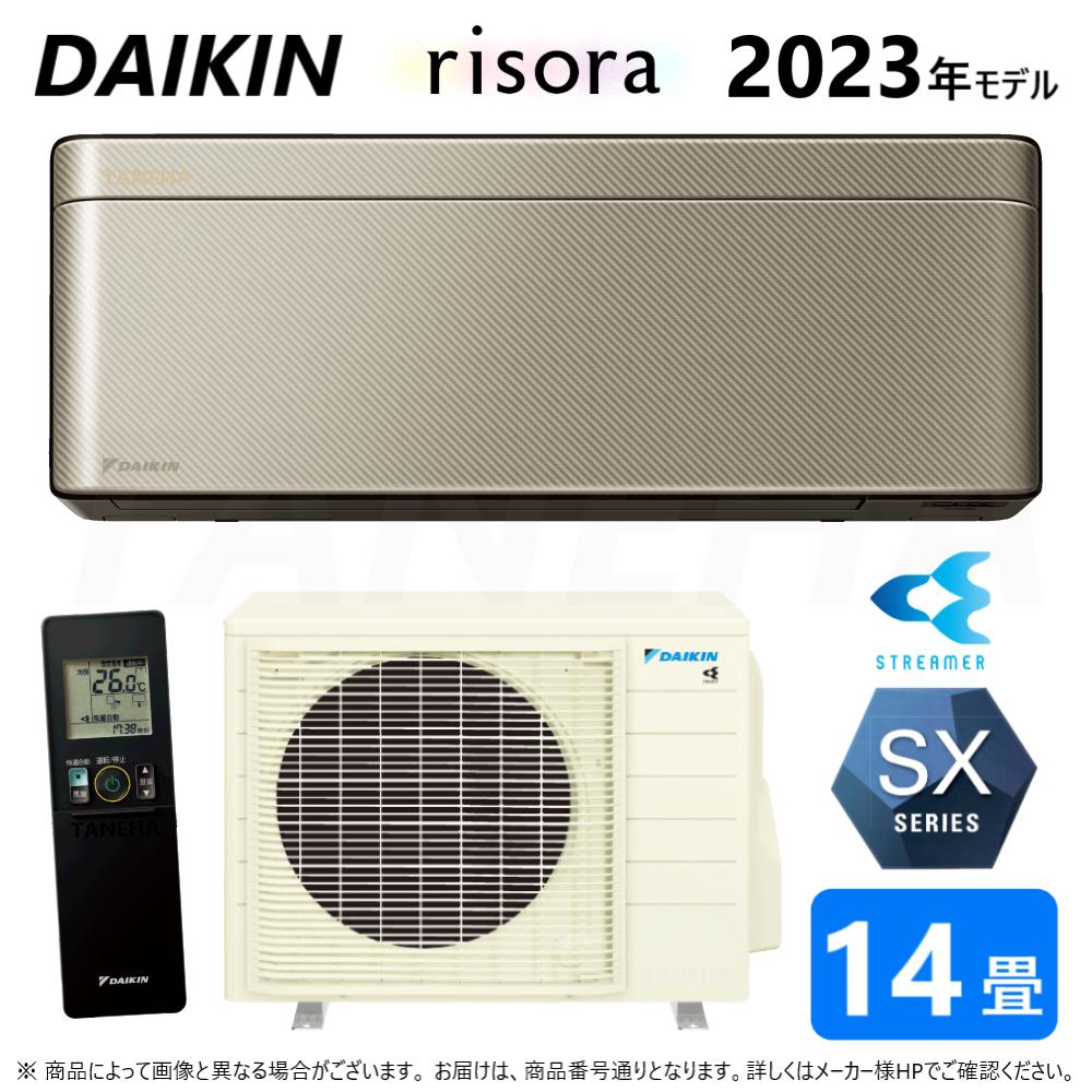 ◎ダイキン ルームエアコン 冷暖除湿 SXシリーズ S403ATSP(N)本体ダークグレー:F403ATSPK + BCF403A-N + R403ASP 単200V 14畳 R05 受注生産 ∴ツイルゴールド(S40ZTSXP(N)の後継) DAIKIN リソラ risora