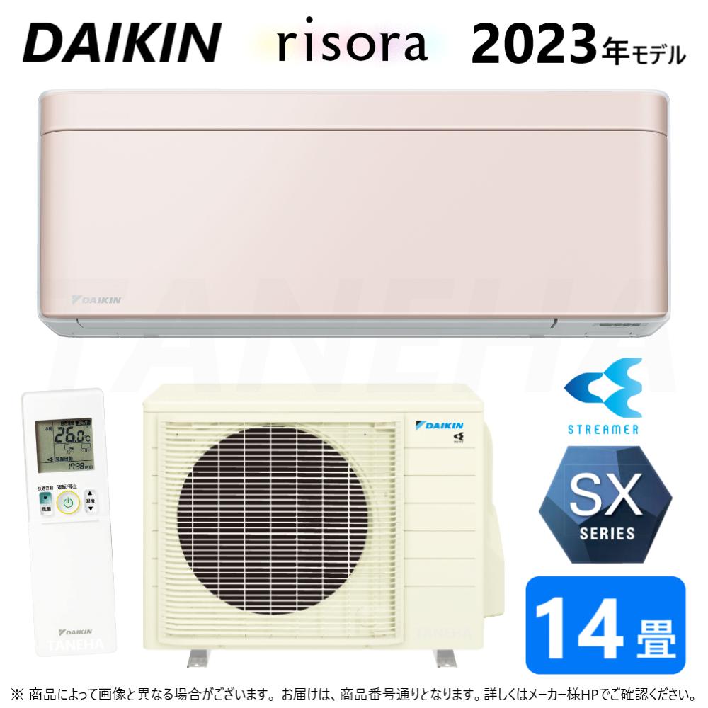 【あす楽対応品　在庫あり】◎ダイキン ルームエアコン 冷暖除湿 SXシリーズ S403ATSP(Y)本体白:F403ATSPW + BCF403A-Y + R403ASP 単200V 14畳 R05 受注生産 ∴ストーンベージュ() DAIKIN リソラ risora