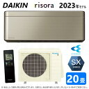 【地域に拠りあす楽 在庫あり】◎ダイキン《S633ATSP(N)・S633ATSP-N》 (F633ATSPK + BCF403A-N + R633ASP)単200V 20畳・R05 受注生産 : ルームエアコン・冷暖・除湿・SXシリーズ・本体ダークグレー∴ツイルゴールド(旧 S63ZTSXP(N)) DAIKIN リソラ risora