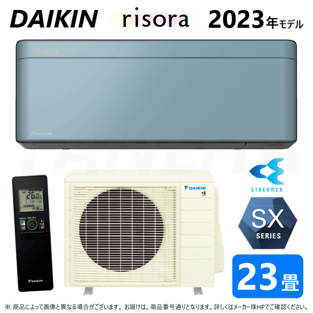 ◎ダイキン ルームエアコン 冷暖除湿 SXシリーズ S713ATSP(A)本体ダークグレー:F713ATSPK + BCF403A-A + R713ASP 単200V 23畳 R05 受注生産 ∴ソライロ(旧品番 S71ZTSXP(A)) DAIKIN リソラ risora