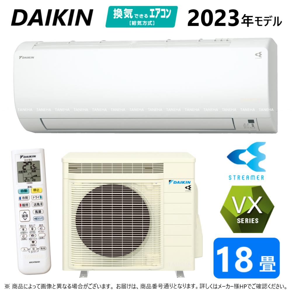 【】◎ダイキン ルームエアコン 冷暖・除湿・VXシリーズ S563ATVV-W:外電源(F563ATVV-W + R563AVV + リモコンARC478A101 )・単200V・18畳・2023年モデル ∴ ホワイト (S56ZTVXV-W)の後継) DAIKIN