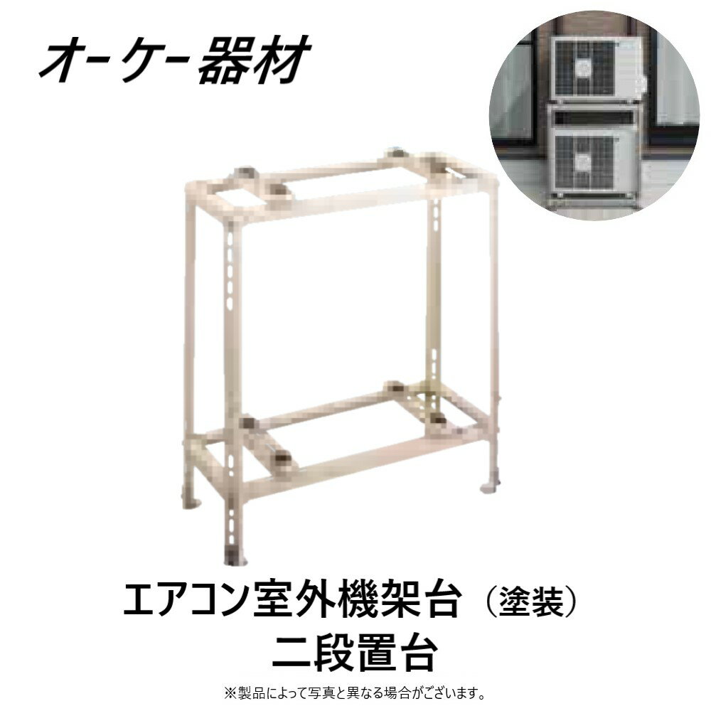 ⊥ オーケー器材 K-KW5GV (60kg×2台) 塗装 : RAキーパー 二段置台∴OK