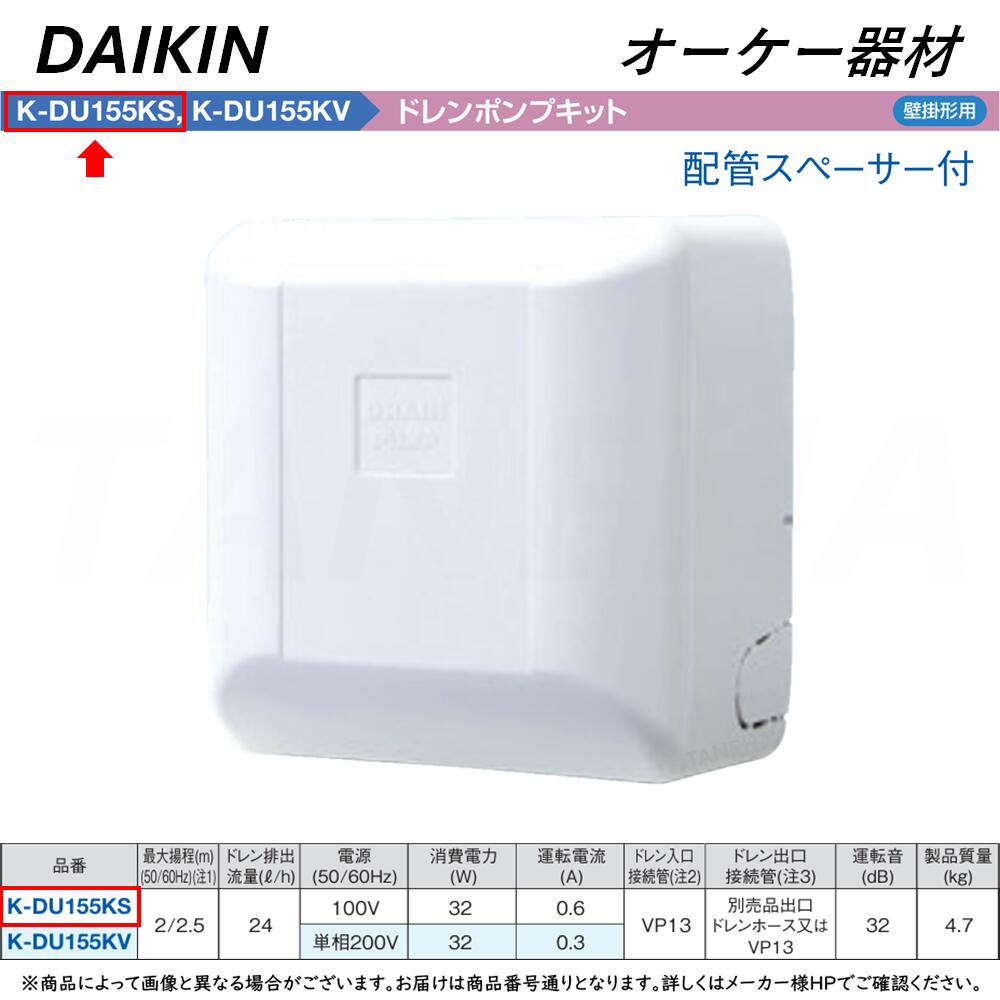 楽天市場】k-du155hs ドレンポンプキットの通販 楽天市場】k-du155hs ドレンポンプキットの通販