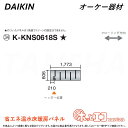 ⊥・ ◎オーケー器材 《K-KNS2421C》ホッとエコフロアパネル (2424×2076×12) : ヒートポンプ式温水床暖房パネル 6A極太放熱管&45mm極細ピッチ O.K.KIZAI ダイキン DAIKIN 純正品