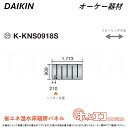 ⊥・ ◎オーケー器材 《K-KNS0918S》ホッとエコフロアパネル (909×1773×12) : ヒートポンプ式温水床暖房パネル 6A極太放熱管&45mm極細ピッチ O.K.KIZAI ダイキン DAIKIN 純正品