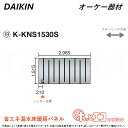 ⊥・ ◎オーケー器材 《K-KNS1530S》ホッとエコフロアパネル (1515×2985×12) : ヒートポンプ式温水床暖房パネル 6A極太放熱管&45mm極細ピッチ O.K.KIZAI ダイキン DAIKIN 純正品