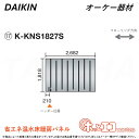 ⊥・ ◎オーケー器材 《K-KNS1827S》ホッとエコフロアパネル (1818×2682×12) : ヒートポンプ式温水床暖房パネル 6A極太放熱管&45mm極細ピッチ O.K.KIZAI ダイキン DAIKIN 純正品