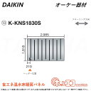 ⊥・ ◎オーケー器材 《K-KNS1830S》ホッとエコフロアパネル (1818×2985×12) : ヒートポンプ式温水床暖房パネル 6A極太放熱管&45mm...
