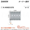 ⊥・ ◎オーケー器材 《K-KNS2130S》ホッとエコフロアパネル (2121×2985×12) : ヒートポンプ式温水床暖房パネル 6A極太放熱管&45mm...