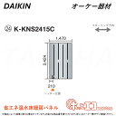 ⊥・ ◎オーケー器材 《K-KNS2415C》ホッとエコフロアパネル (2424×1470×12) : ヒートポンプ式温水床暖房パネル 6A極太放熱管&45mm極細ピッチ O.K.KIZAI ダイキン DAIKIN 純正品