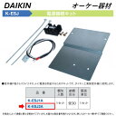 ⊥・ ◎オーケー器材 《K-ESJ2A》 電源接続キット : スカイエネカット別売り品 O.K.KIZAI ダイキン DAIKIN 純正品