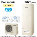◎パナソニック HE-J37LSS (HE-J37LS + HE-PJ45L-リモコン別途) : エコキュート セミオート・370L 角 ミドルクラス R05∴東京ゼロエミポイント対象商品Panasonic・