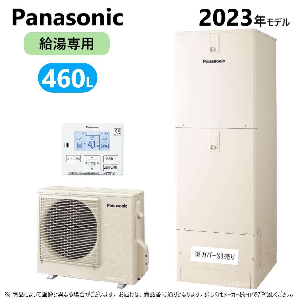 ◎パナソニック HE-J46LZMS (HE-J46LZM + HE-PJ60L + 台所リモコン)受注生産 : エコキュート 給湯専用・460L 角 屋内設置 ミドルクラス R05∴東京ゼロエミポイント対象商品Panasonic・