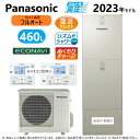 Panasonic　エコキュート Jシリーズ　ウルトラ高圧　フルオート　ミドルクラス ■HE-JU46LQS　 【セット内容】 貯湯ユニット HE-JU46LQ ヒートポンプユニット HE-PJU60L タンク容量 460L（4～7人用） 屋外設置用 本体カラー　ウォームシルバー 《主な搭載機能》 スマホでおふろ(アプリ) 配管洗浄 真空断熱材 自動お湯はり ソーラーチャージ 入室サイン ステンレス配管採用 自動保温・自動たし湯 温浴セレクト 無線LAN搭載コミュニケーションリモコン(台所リモコン) 4本足 耐震設計技術 追いだき AIエコナビ うっかりアシスト リズムeシャワープラス ECHONET Life AIF認証対応 給湯ガイド ぬくもりチャージ AiSEG対応 昼間沸き上げ停止 シンプル画面 キレイキープコート ※別売り品 　コミュニケーションリモコン　　HE-RQWLW 　増設リモコン　　HE-RQVLZ 　脚部化粧カバー　樹脂製　AD-HEJP4NA-H 　脚部化粧カバー　鋼板製　AD-HEH44NA-S パナソニック　エコキュート　ECOCUTE　給湯器　高効率　補助金　給湯機　おふろ　お風呂　お湯　災害　停電　非常時　停電　非常用水