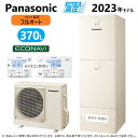 Panasonic　エコキュート NSシリーズ　ウルトラ高圧　フルオート　スタンダードクラス ■HE-NSU37LQMS　 【セット内容】 貯湯ユニット HE-NSU37LQM ヒートポンプユニット HE-PNSU45L タンク容量 370L（3～5人用） 屋内設置用 本体カラー　アイボリー 《主な搭載機能》 スマホでおふろ(アプリ) 配管洗浄 真空断熱材 自動お湯はり ソーラーチャージ 入室サイン 自動保温・自動たし湯 無線LAN搭載コミュニケーションリモコン(台所リモコン) 4本足 耐震設計技術 追いだき AIエコナビ うっかりアシスト たし湯・高温たし湯 ECHONET Life AIF認証対応 給湯ガイド AiSEG対応 昼間沸き上げ停止 キレイキープコート ※別売り品 　コミュニケーションリモコン　　HE-TQWLW 　増設リモコン　　HE-RQVLZ 　脚部化粧カバー　樹脂製　AD-HEJP4NA-C 　脚部化粧カバー　鋼板製　AD-HEH44NA-C パナソニック　エコキュート　ECOCUTE　給湯器　高効率　補助金　給湯機　おふろ　お風呂　お湯　災害　停電　非常時　停電　非常用水